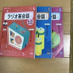 NHKラジオラジオ英会話 2024年4月号5月号６月号３冊セット
