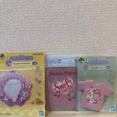 一番くじ ナルミヤキャラクターズ メゾピアノ3点セット　未使用