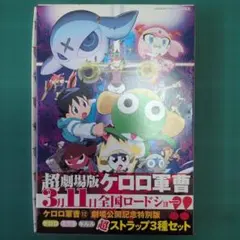 ケロロ軍曹9巻 ケロロ小隊ピンズ付き 特装版 - メルカリ