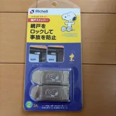 Richell スヌーピー 網戸ストッパー S111 2個入