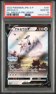 2026年最新】アルセウスv sa psa10の人気アイテム - メルカリ
