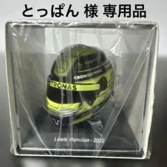 スパーク1/5 Lewis Hamilton 2022 ミニヘルメットのサムネイル