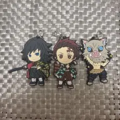 【即購入OK】鬼滅の刃 きゅんキャラ ラバーキーホルダー 義勇 炭治郎 伊之助