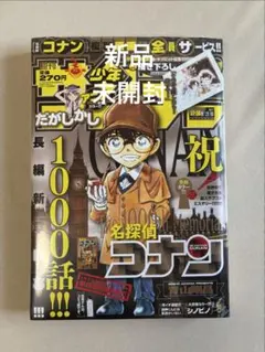 新品]名探偵コナン1巻 漫画 掛け替えカバー 小コレ！ - メルカリ