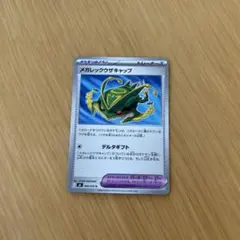 ポケモンカード メガレックウザ　MUR