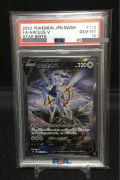 アルセウス v sa sr PSA 10 ポケカ ポケモンカード スターバース