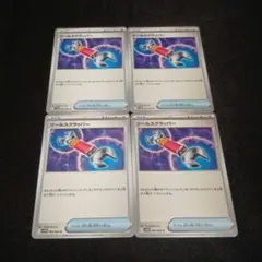 ポケモンカード　ツールスクラッパー　sv11W 4枚のサムネイル