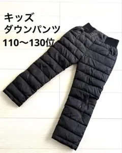 ダウンパンツ ブラック 120 130 キルティングパンツ