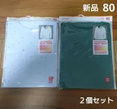 ユニクロ　HEATTECH 80サイズ シャツ肌着 2個セット