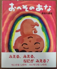 おへそのあな