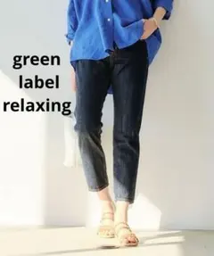 green label relaxing　シグネチャーデニムパンツ　36　送料込のサムネイル