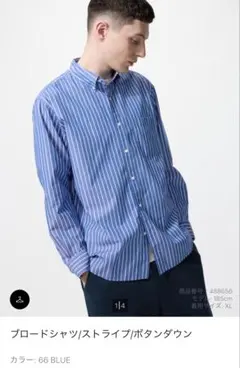 新品　ユニクロ　ブロードシャツ　ストライプ　ボタンダウン　ブルー　Sサイズ