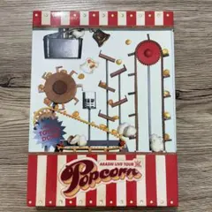嵐/ARASHI LIVE TOUR Popcorn〈2枚組〉初回限定盤