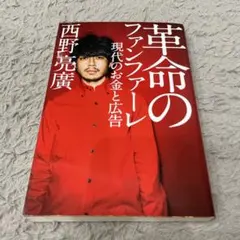 革命のファンファーレ