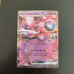 ポケモンカード　ロケット団のミュウツーex SV10 039/098 RR