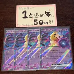 ミミッキュex Generations 4枚 ポケモンカードゲーム　ポケカ