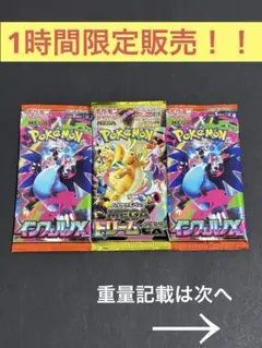 【未開封】MEGAドリームex インフェルノX 販売