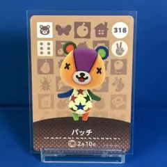 【住民】どうぶつの森 amiiboカード 318 パッチ アミーボ あつ森
