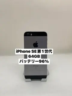 美品 iPhone SE 第一世代 (128GB/スペースグレイ) おまけ付き ムスビー｜中古品 海外版SIMフリー iPhone SE 第1世代 128GB スペース