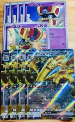 サーフゴーex4枚　コレクレー4枚　ちいさなおつかい　なかまをよぶ