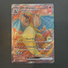 リザードンex SR SV2a ポケモンカード151 185/165