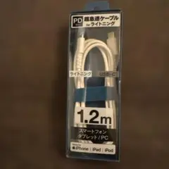 .☆*【新品未使用】PD対応 ライトニング超急速ケーブル USB-C 1.2m