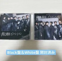 核心触発イノベーション White盤 Black盤 通常盤AB