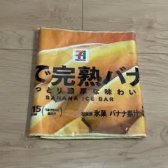 バナナ　セブンイレブン Happyくじ F賞 まるでシリーズロングタオル