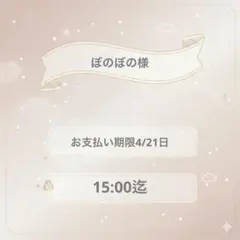 ぼのぼの様専用