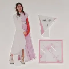 2026年最新】小林由依 アクリルスタンドの人気アイテム - メルカリ
