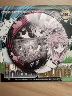 HUNTER×HUNTER コレクション缶バッジ マチ