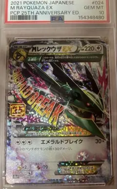 MレックウザEX 2021 25周年記念 Gem Mint 10 - メルカリ