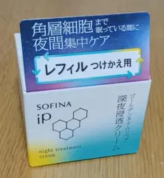 SOFINA iP 深夜浸透クリーム