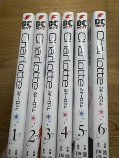 全巻帯付き❗️ほぼ初版❗️送料無料❗️Charlotte シャーロット