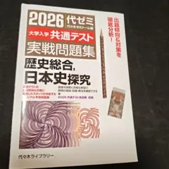 2025 代ゼミ 共通テスト 実戦問題集 地理総合 歴史総合 公共 - メルカリ
