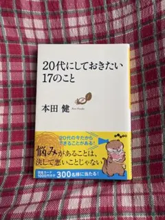 20代にしておきたい