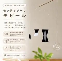 完成品 モンテッソーリ モビール ムナリモビール 知育玩具 新生児 ハンドメイドのサムネイル