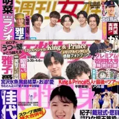 週刊女性 女性自身 女性セブン 2023年 抜けあり3冊セット