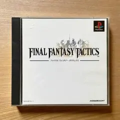 『ファイナルファンタジータクティクス』 PS プレイステーション