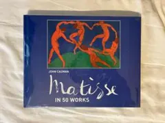 Matisse IN 50 WORKS アートブック