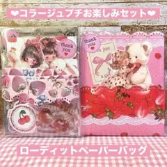 ❤︎コラージュ素材　プチお楽しみセット❤︎