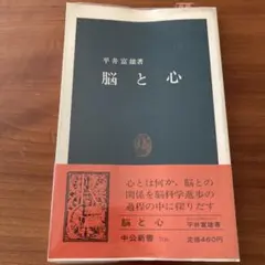 脳と心