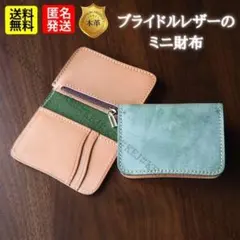 No.241 財布 小銭入れ カード 本革 レザー ウォレット コンパクト