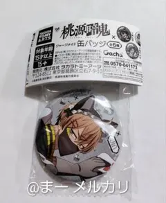 桃源暗鬼 ガチャガチャ カプセルトイ ジャージメイド 皇后崎迅