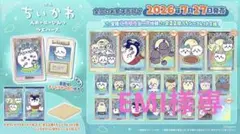 EMI様専のサムネイル