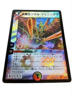 デュエルマスターズ 太陽王ソウル・フェニックス 韓国版 デュエルマスターズ 太陽王ソウル・フェニックス 韓国版 - メルカリ