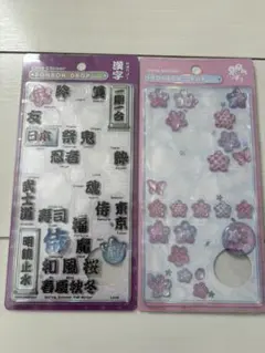 ボンドロ　和柄　お裾分け