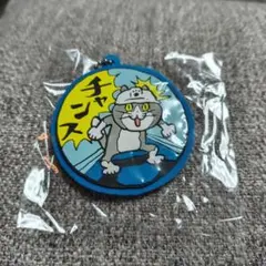 くまみね 仕事猫　ラバーキーチェーン 「チャンス」