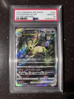 2026年最新】リーフィアVstar psa10の人気アイテム - メルカリ