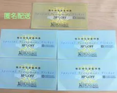 【最新・匿名配送】ゼビオホールディングス株主優待券